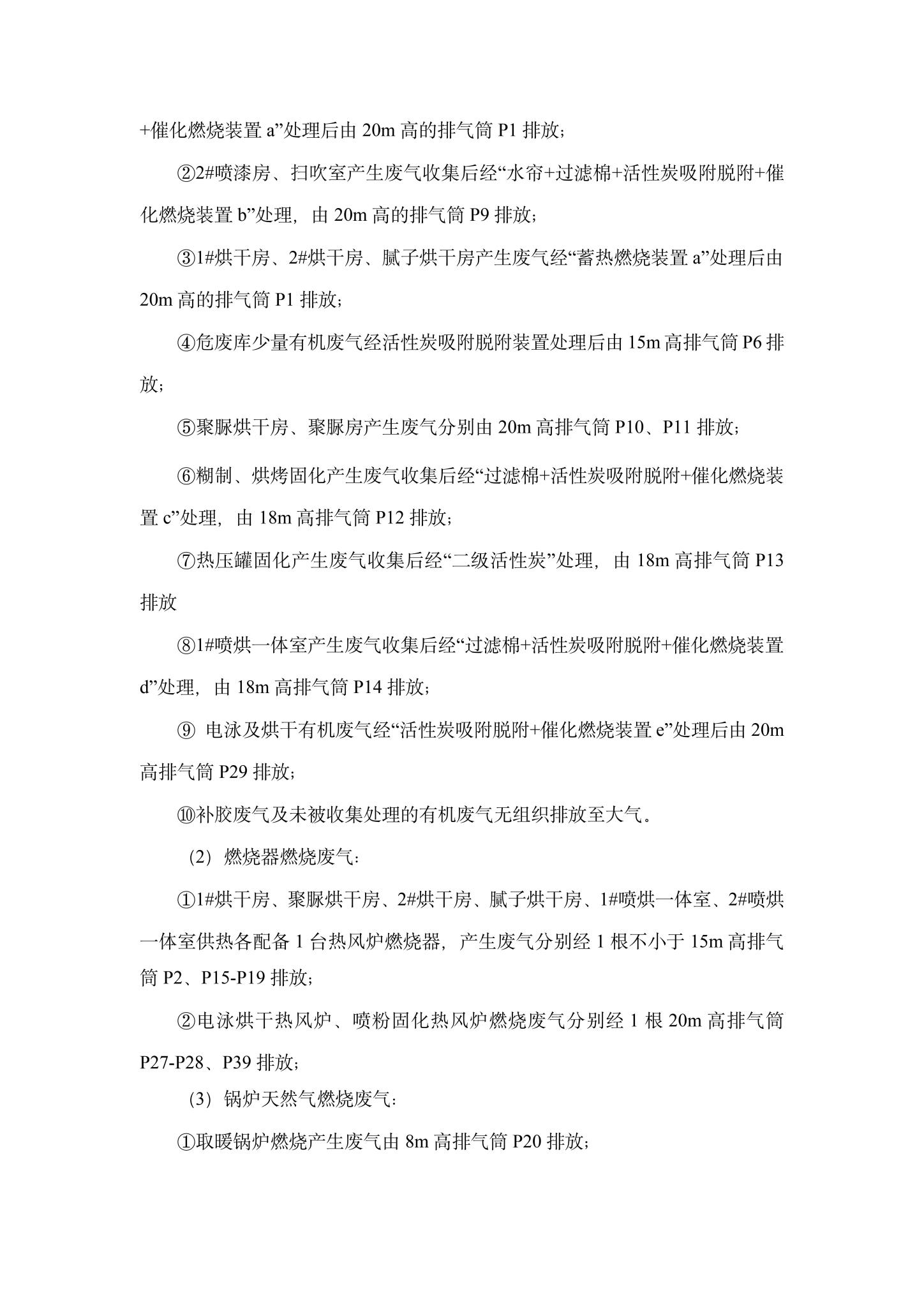 5威海廣泰空港設備股份有限公司企業環境信息公開-5.jpg