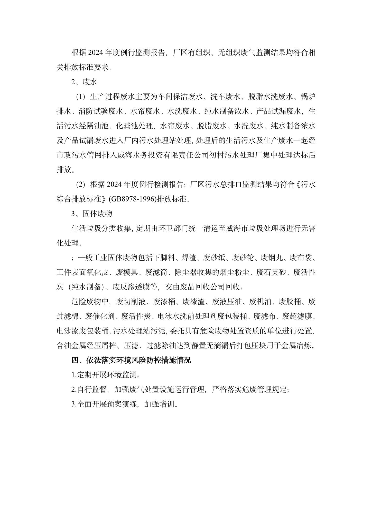 7威海廣泰空港設備股份有限公司企業環境信息公開-7.jpg